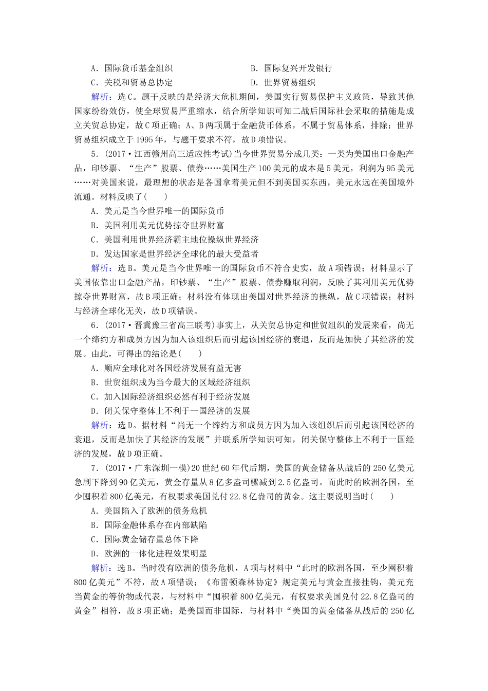 高考历史大一轮复习 第十一单元 世界经济的全球化趋势 第23讲 战后资本主义世界经济体系的形成课时规范训练 新人教版-新人教版高三全册历史试题_第2页