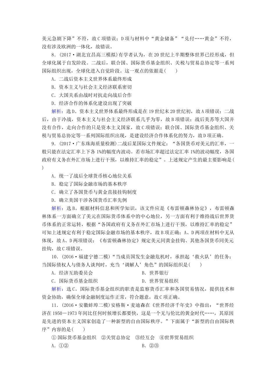 高考历史大一轮复习 第十一单元 世界经济的全球化趋势 第23讲 战后资本主义世界经济体系的形成课时规范训练 新人教版-新人教版高三全册历史试题_第3页