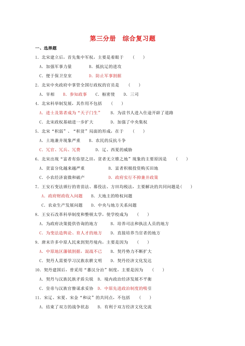 高中历史 综合测试题 华东师大版第三分册_第1页