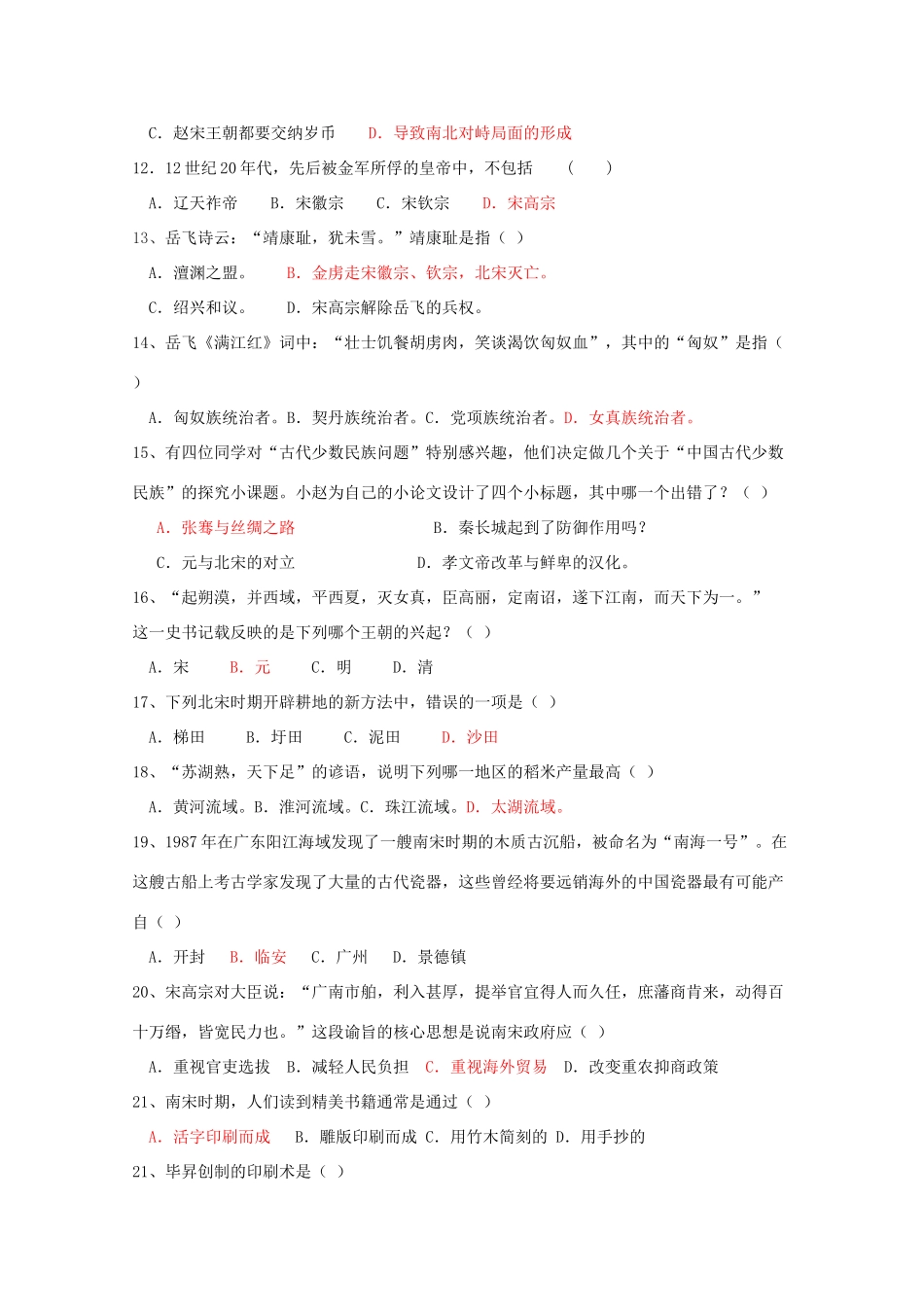 高中历史 综合测试题 华东师大版第三分册_第2页