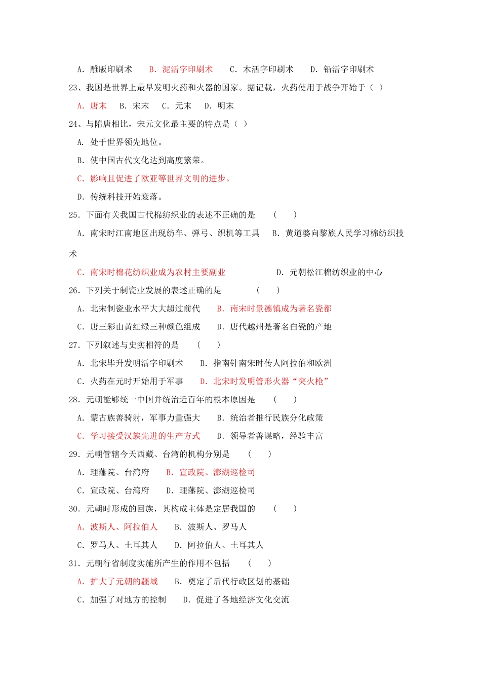高中历史 综合测试题 华东师大版第三分册_第3页