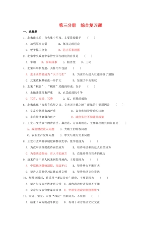 高中历史 综合测试题 华东师大版第三分册