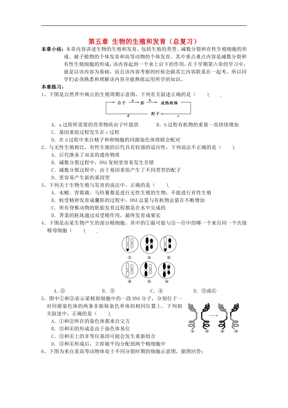 广西平南县中学高一生物-第五章《生物的生殖和发育》总复习_第1页