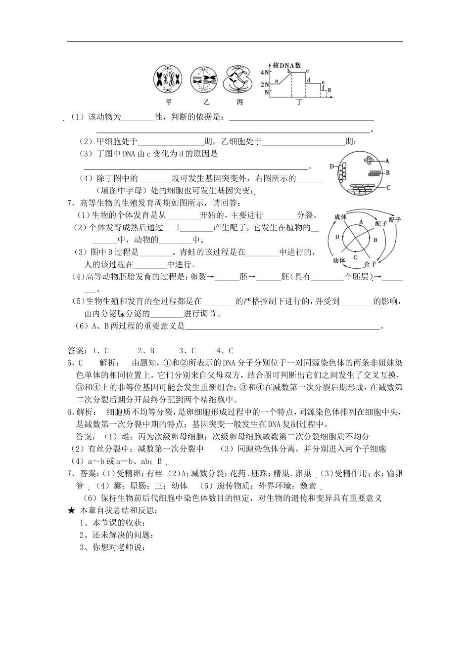 广西平南县中学高一生物-第五章《生物的生殖和发育》总复习_第2页