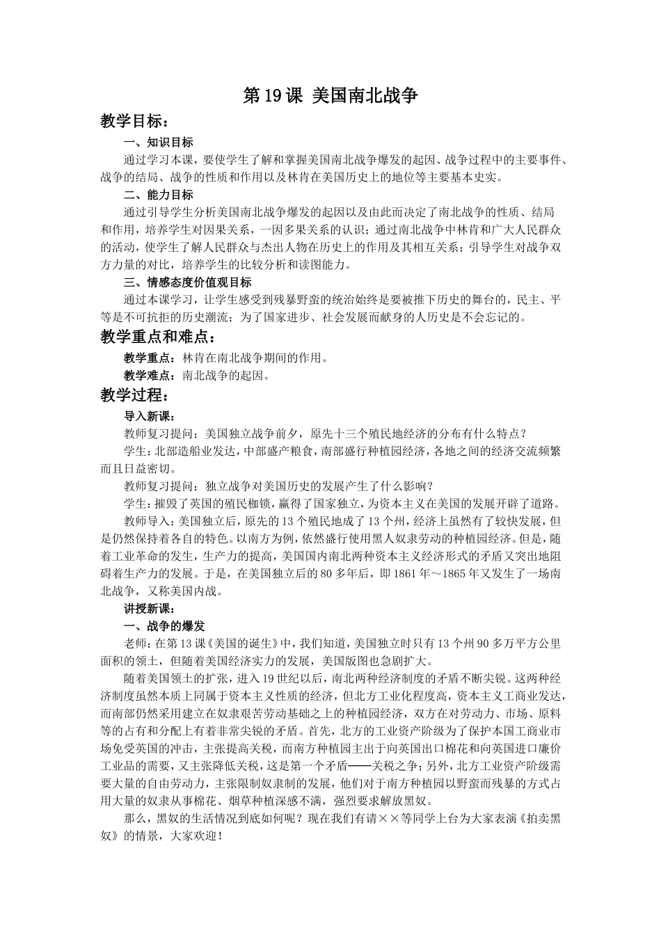 《美国南北战争》教学设计_第1页
