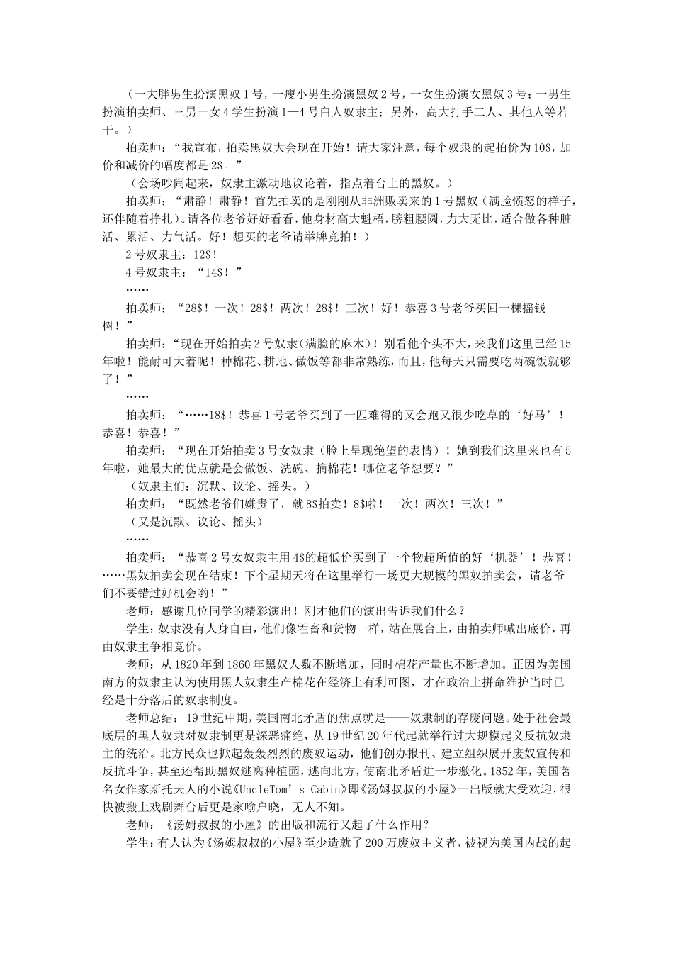 《美国南北战争》教学设计_第2页
