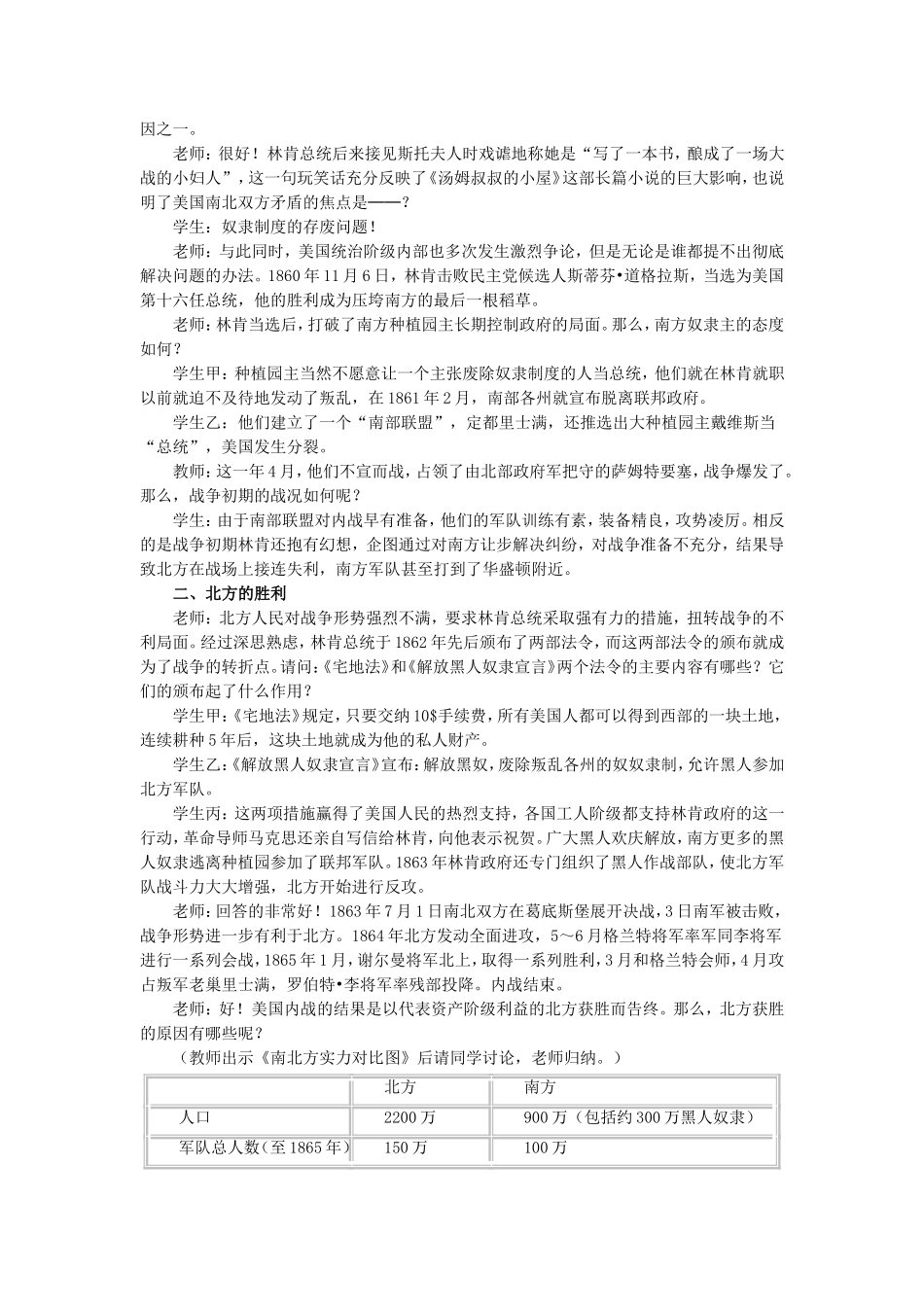 《美国南北战争》教学设计_第3页