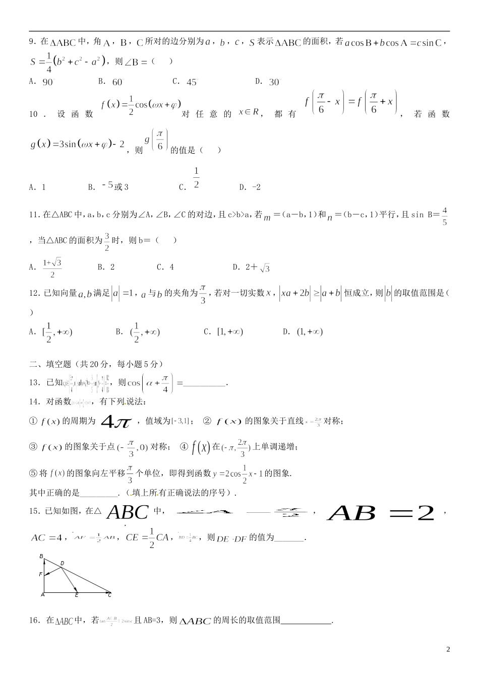 高二数学上学期假期作业验收测试试题-人教版高二全册数学试题_第2页