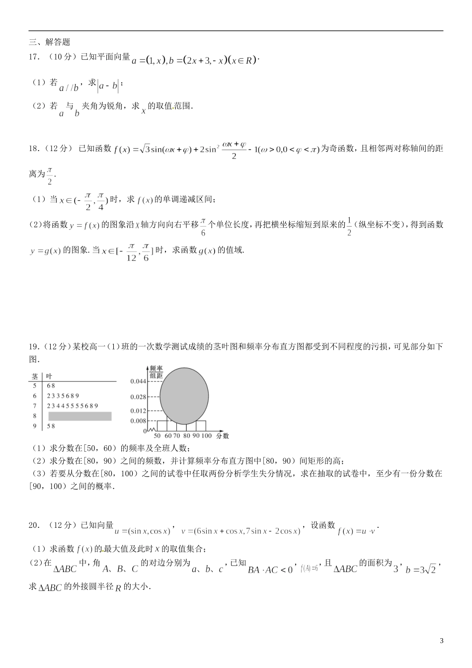 高二数学上学期假期作业验收测试试题-人教版高二全册数学试题_第3页