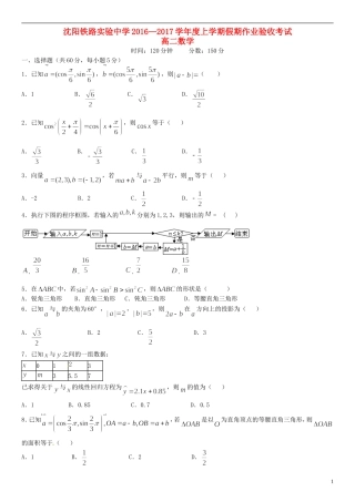 高二数学上学期假期作业验收测试试题-人教版高二全册数学试题
