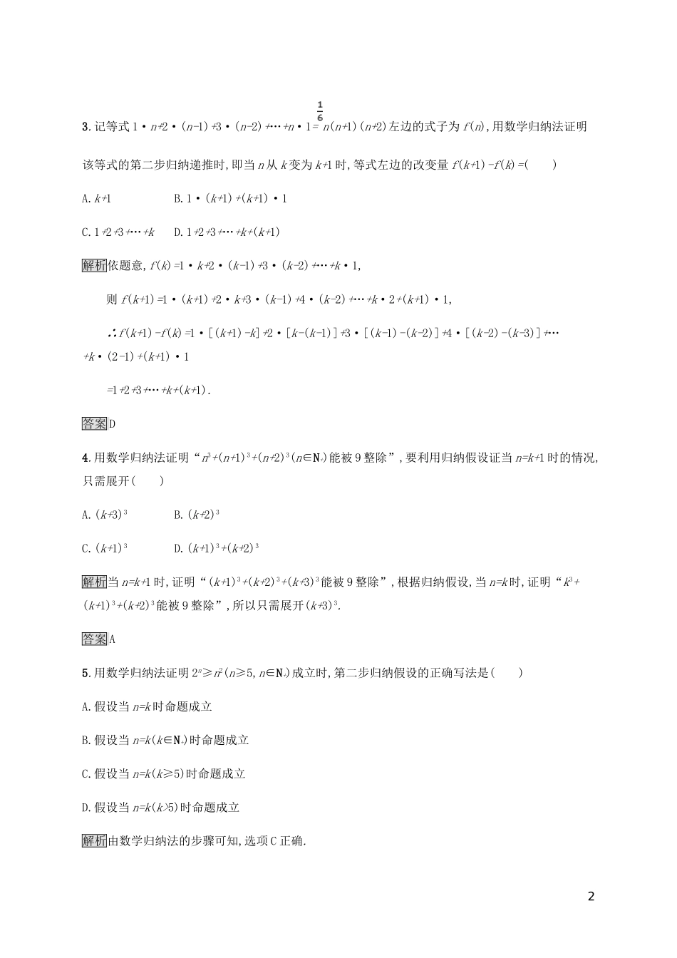 高中数学 第四章 用数学归纳法证明不等式测评 新人教A版选修4-5-新人教A版高二选修4-5数学试题_第2页