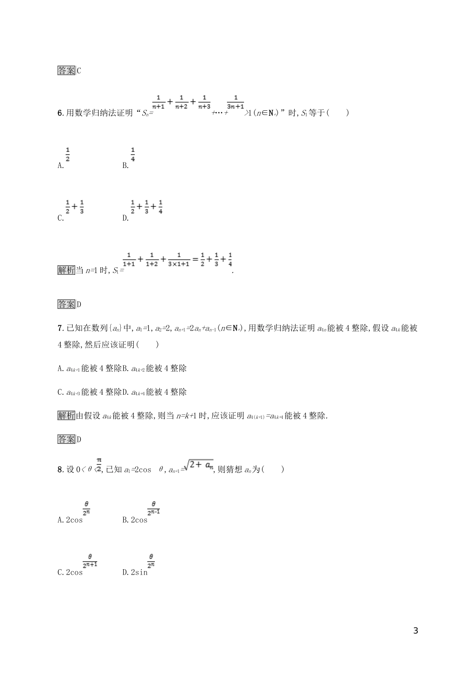 高中数学 第四章 用数学归纳法证明不等式测评 新人教A版选修4-5-新人教A版高二选修4-5数学试题_第3页