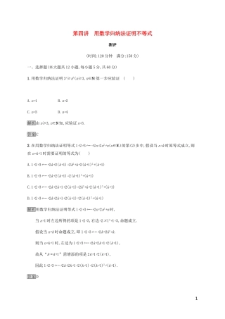 高中数学 第四章 用数学归纳法证明不等式测评 新人教A版选修4-5-新人教A版高二选修4-5数学试题