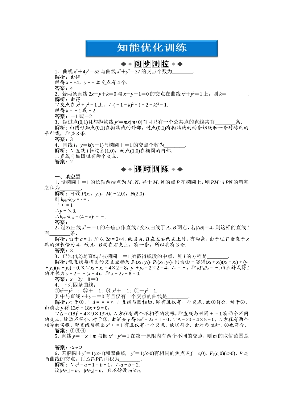第2章263知能优化训练_第1页