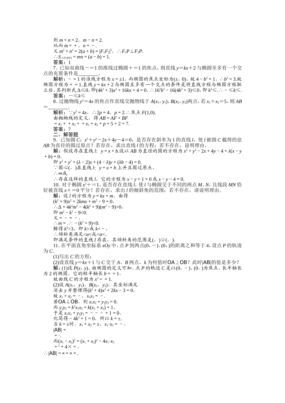 第2章263知能优化训练_第2页