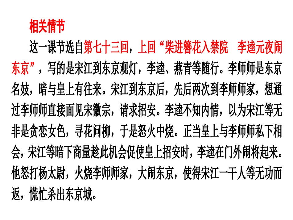 2.《水浒传》_第2页