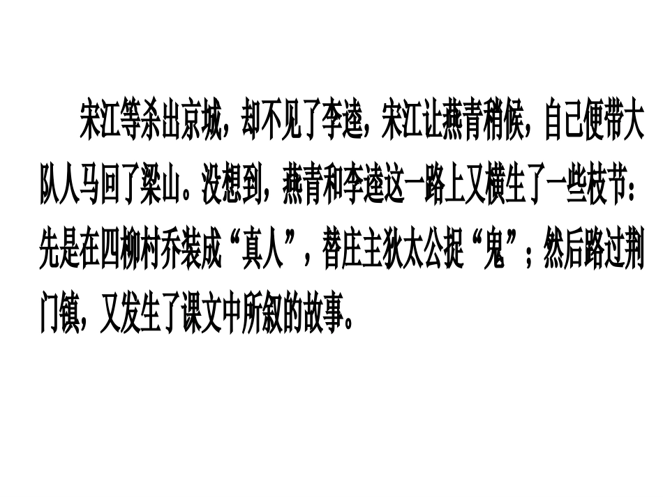 2.《水浒传》_第3页