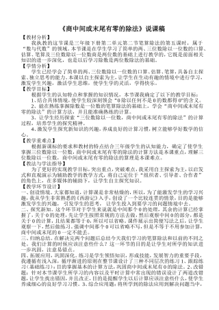 商中间或末尾有零的除法说课稿-(2)