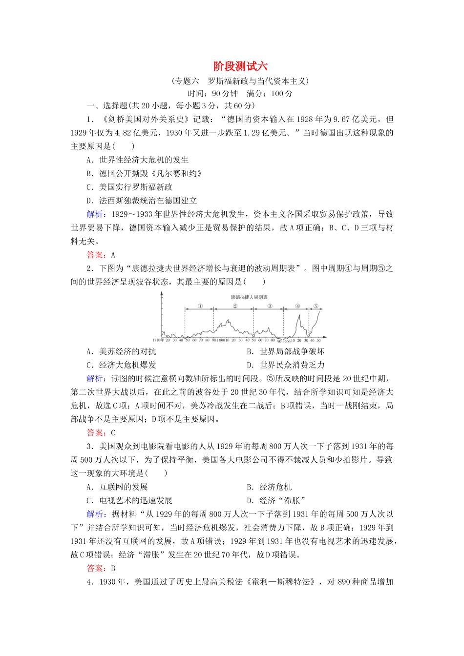 高中历史 阶段测试6 人民版必修2-人民版高一必修2历史试题_第1页