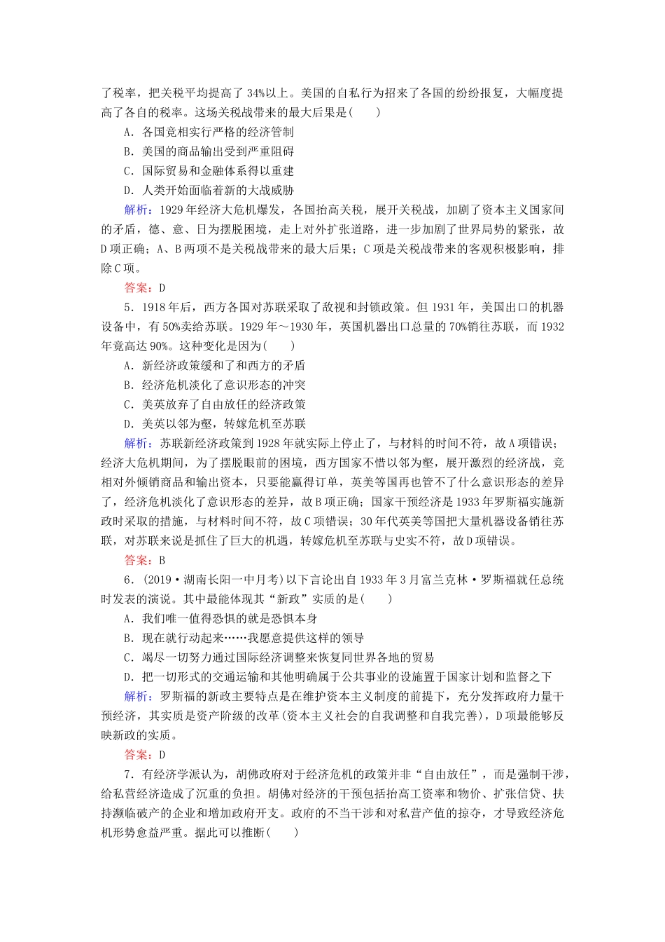 高中历史 阶段测试6 人民版必修2-人民版高一必修2历史试题_第2页