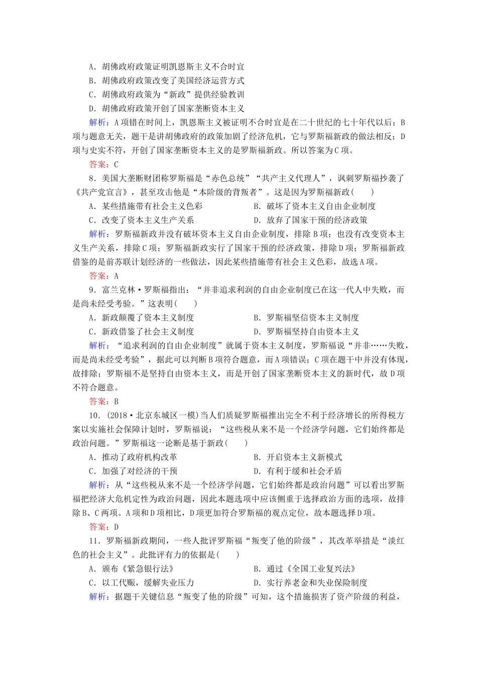 高中历史 阶段测试6 人民版必修2-人民版高一必修2历史试题_第3页