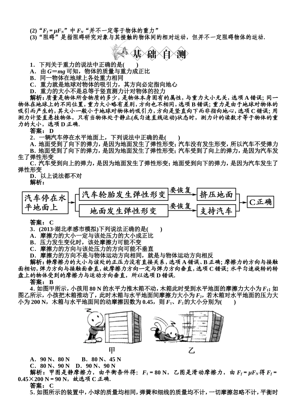 第1讲-重力-弹力-摩擦力_第3页