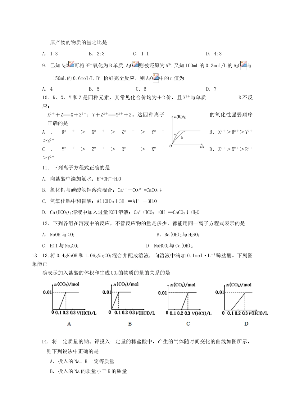 黑龙江省青冈县高一化学上学期月考试卷（A卷）-人教版高一全册化学试题_第2页