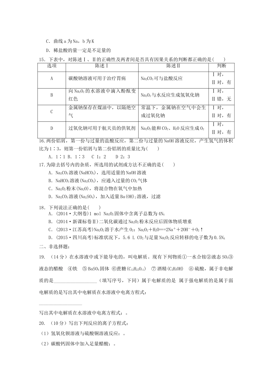 黑龙江省青冈县高一化学上学期月考试卷（A卷）-人教版高一全册化学试题_第3页