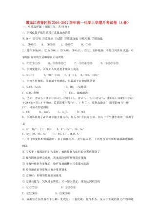 黑龙江省青冈县高一化学上学期月考试卷（A卷）-人教版高一全册化学试题