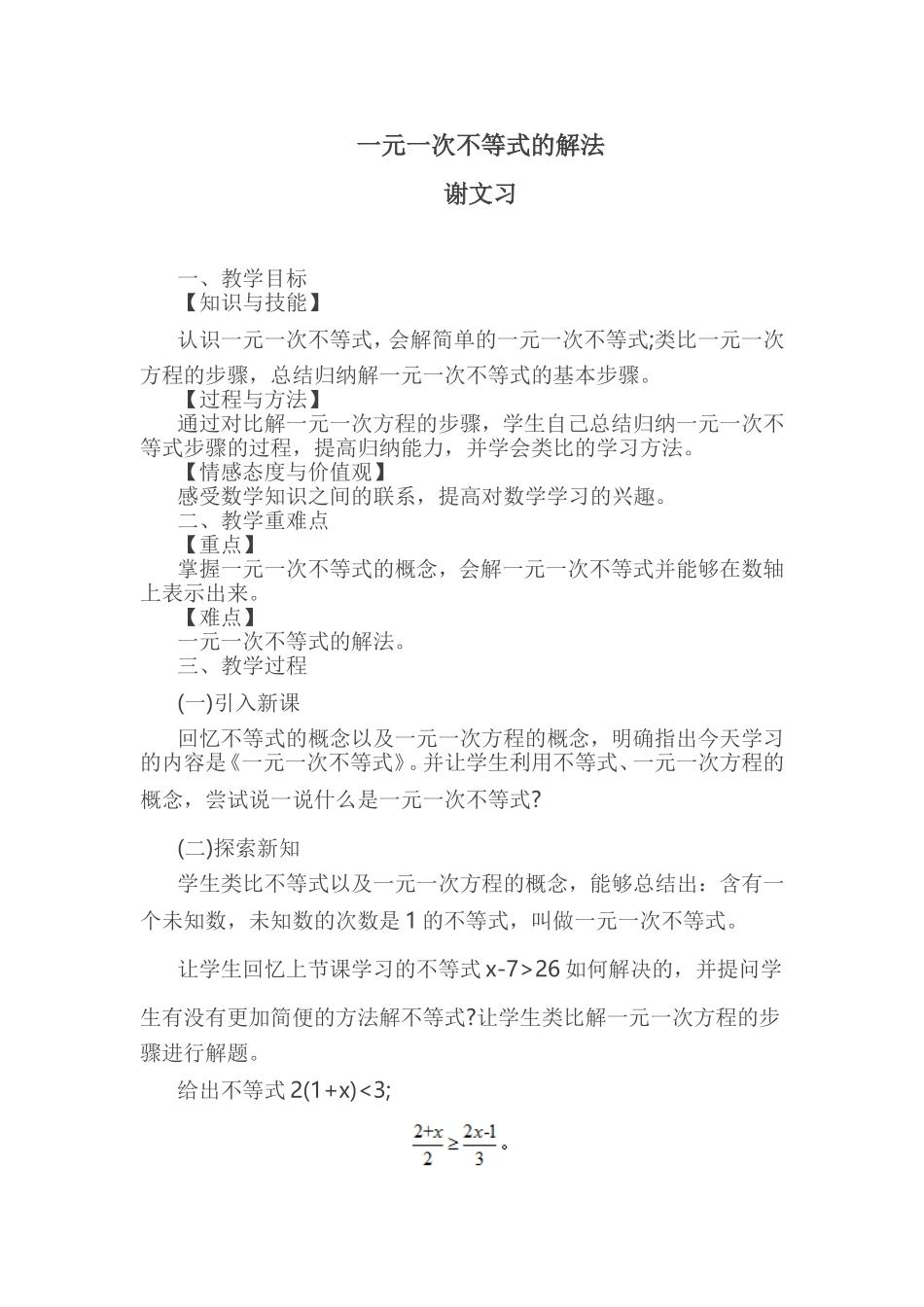 一元一次不等式的解法_第1页