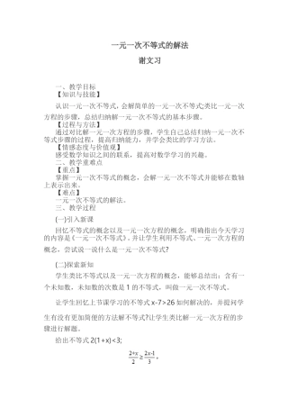 一元一次不等式的解法