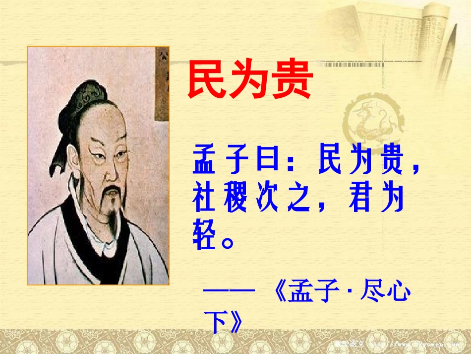 三、民为贵-(3)_第2页