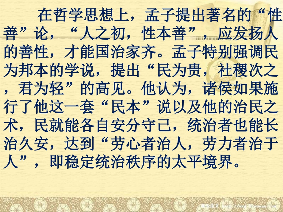 三、民为贵-(3)_第3页