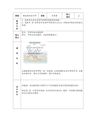 《维也纳的音乐钟》教学设计