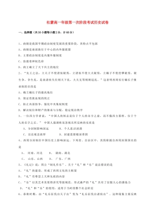 黑龙江省大庆市杜蒙县高一历史上学期第一次月考试题-人教版高一全册历史试题