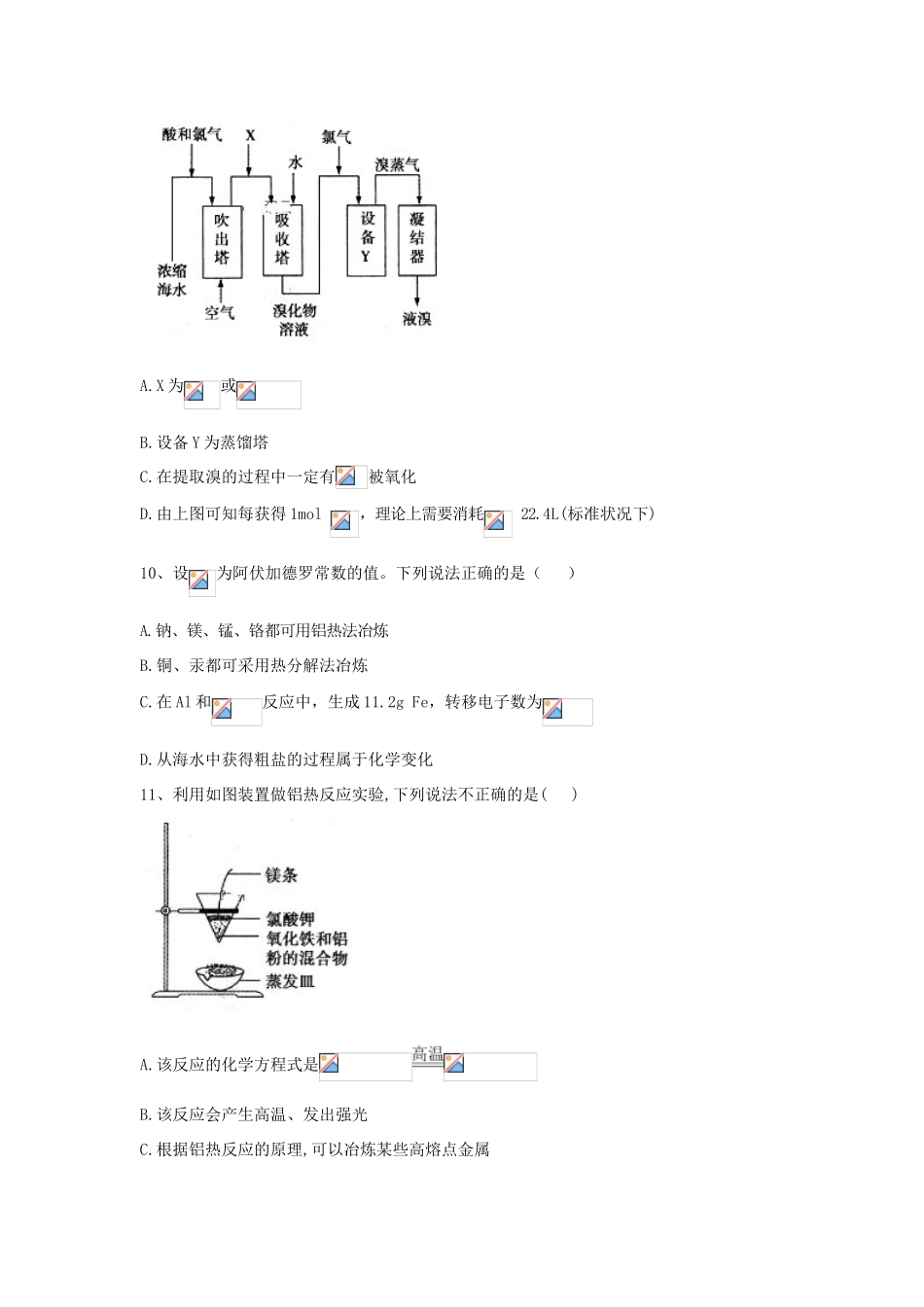 高中化学 第4章 第1节 开发利用金属矿物和海水资源同步达标练（含解析）新人教版必修2-新人教版高一必修2化学试题_第3页