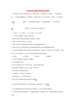 高中化学 第4章 第1节 开发利用金属矿物和海水资源同步达标练（含解析）新人教版必修2-新人教版高一必修2化学试题