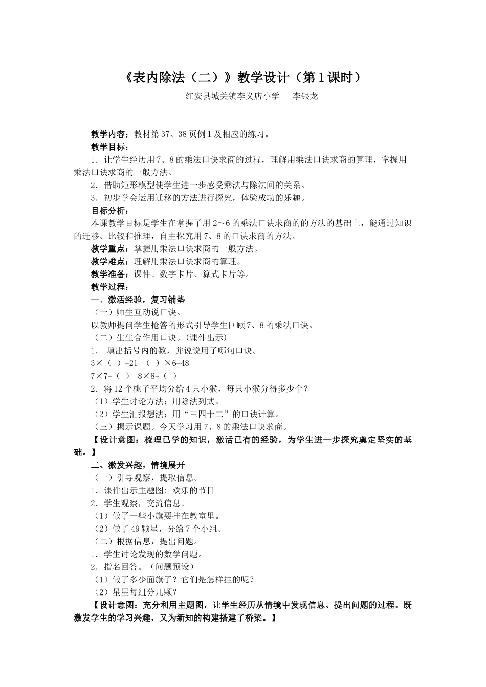 小学数学人教2011课标版二年级《表内除法二》_第1页