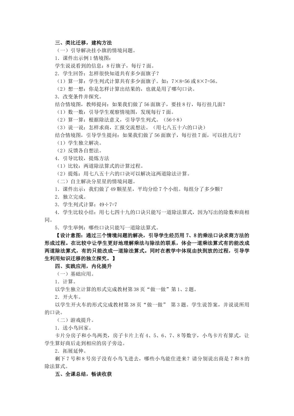 小学数学人教2011课标版二年级《表内除法二》_第2页