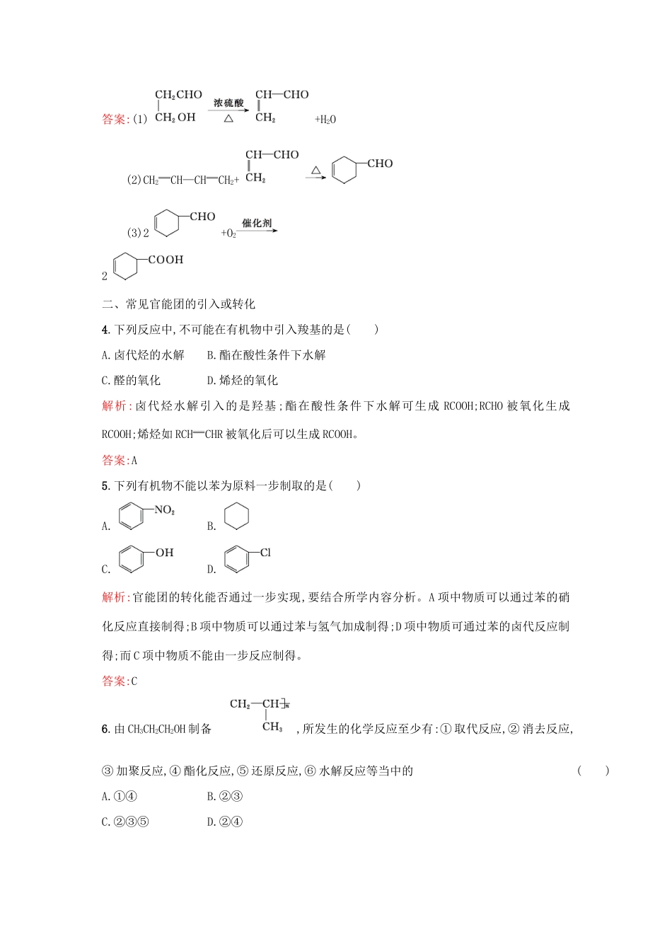 高中化学 3.4有机合成课时训练 新人教版选修5-新人教版高二选修5化学试题_第2页