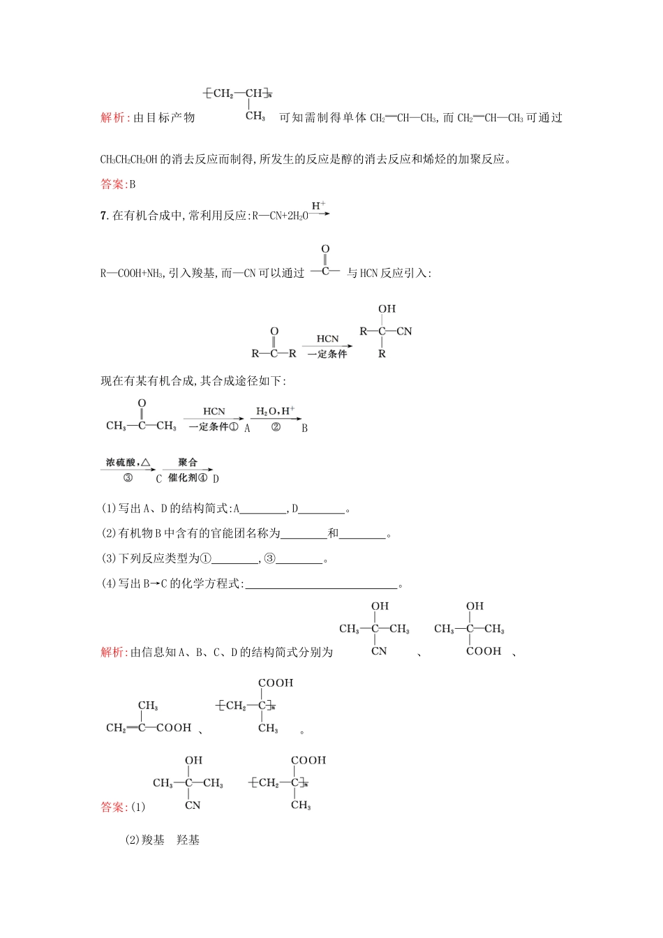 高中化学 3.4有机合成课时训练 新人教版选修5-新人教版高二选修5化学试题_第3页