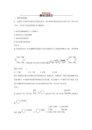 高中化学 3.4有机合成课时训练 新人教版选修5-新人教版高二选修5化学试题