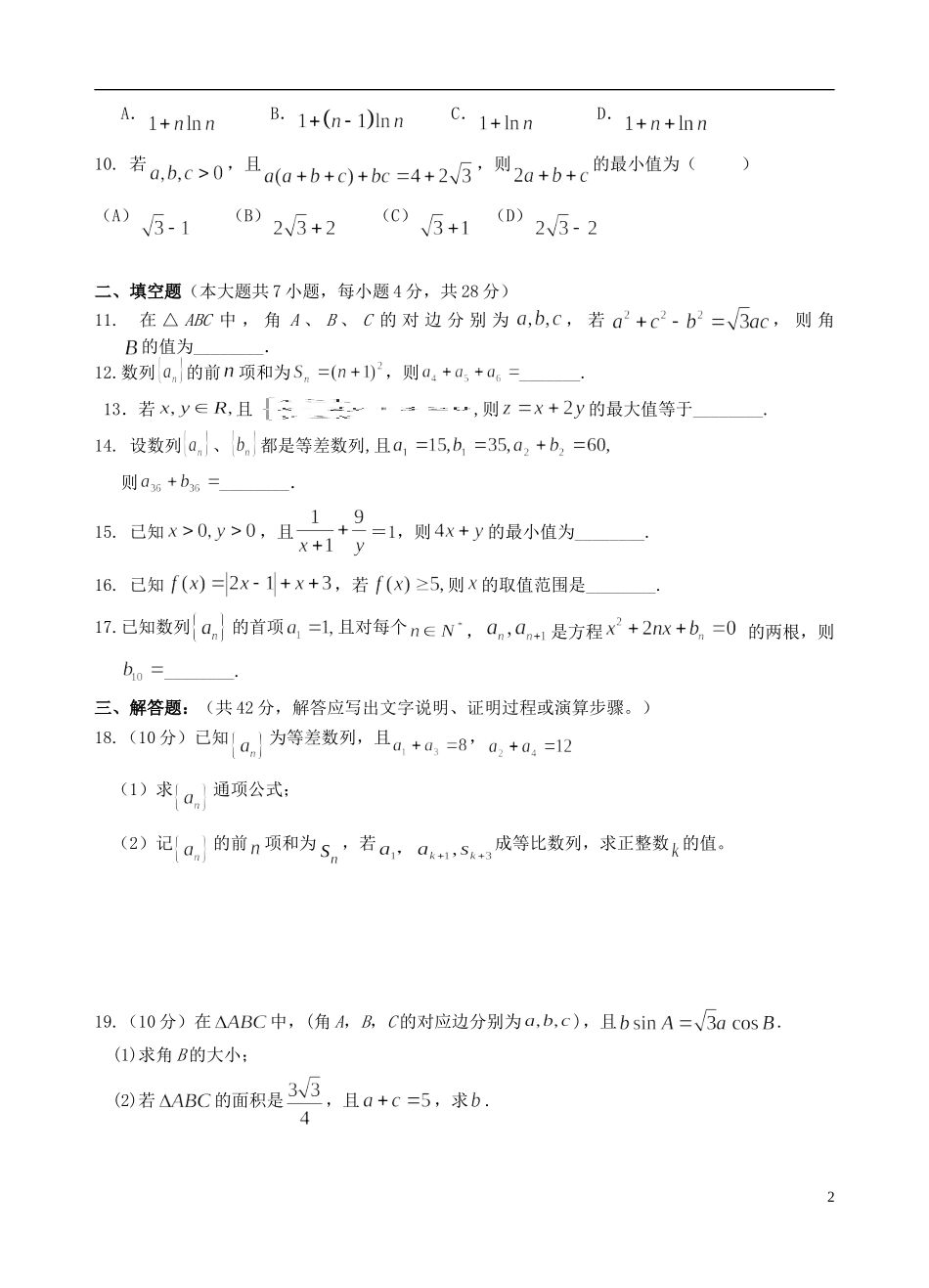 浙江省杭州地区七校高二数学上学期期中联考试题-人教版高二全册数学试题_第2页