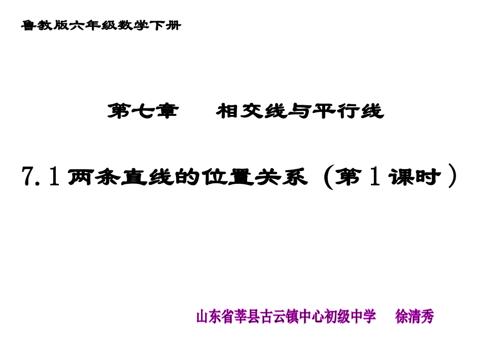 相交线与平行线及相交线造成的有关角的概念与性质_第1页