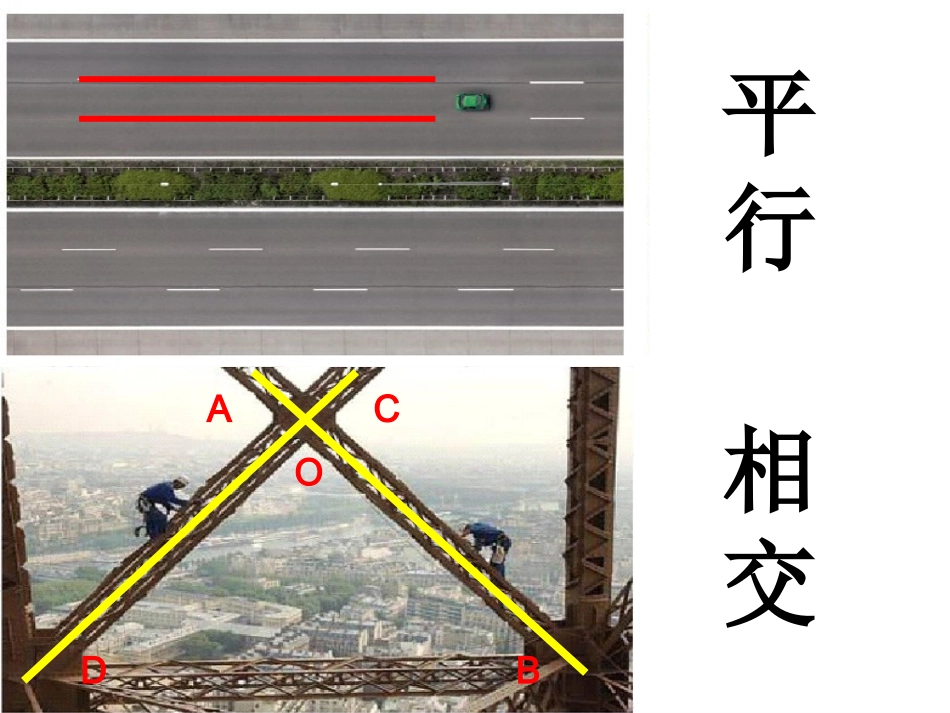 相交线与平行线及相交线造成的有关角的概念与性质_第2页
