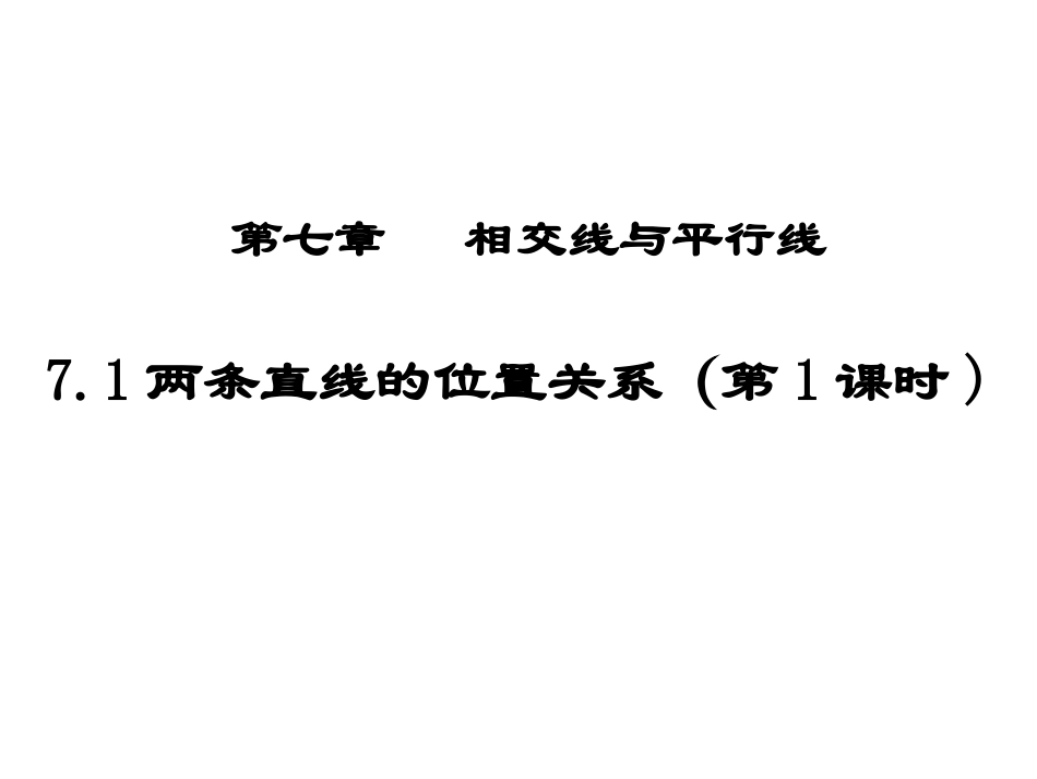 相交线与平行线及相交线造成的有关角的概念与性质_第3页