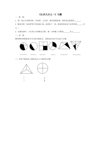 《认识几分之一》习题