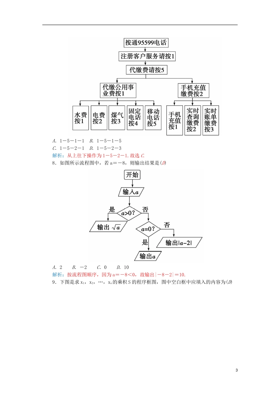 高中数学 第四章 框图章末检测 新人教A版选修1-2-新人教A版高二选修1-2数学试题_第3页