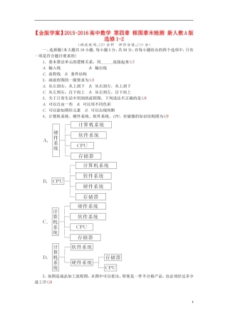 高中数学 第四章 框图章末检测 新人教A版选修1-2-新人教A版高二选修1-2数学试题