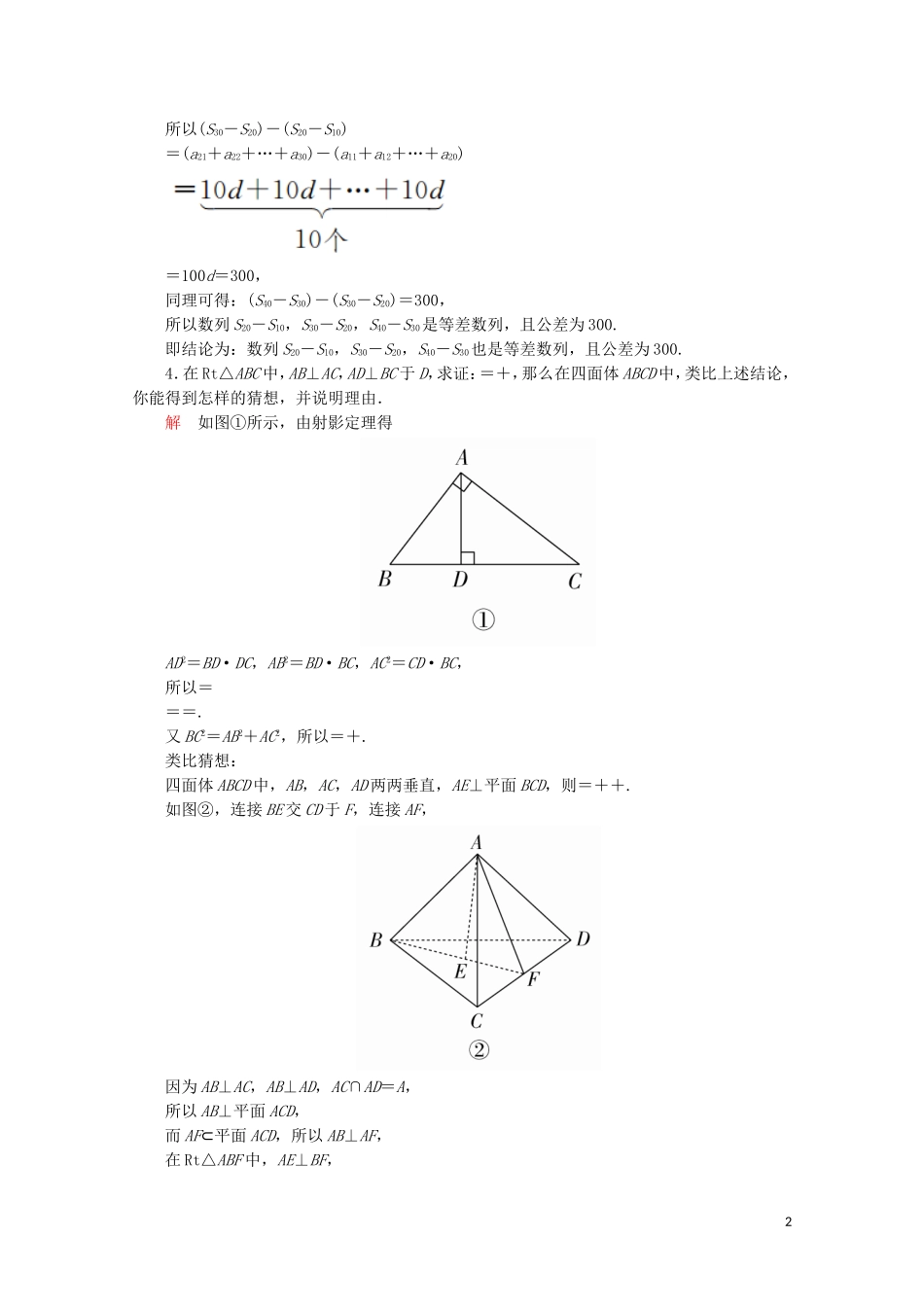 高中数学 第2章 推理与证明 2.1 合情推理与演绎推理 课时作业16 合情推理 新人教A版选修2-2-新人教A版高二选修2-2数学试题_第2页